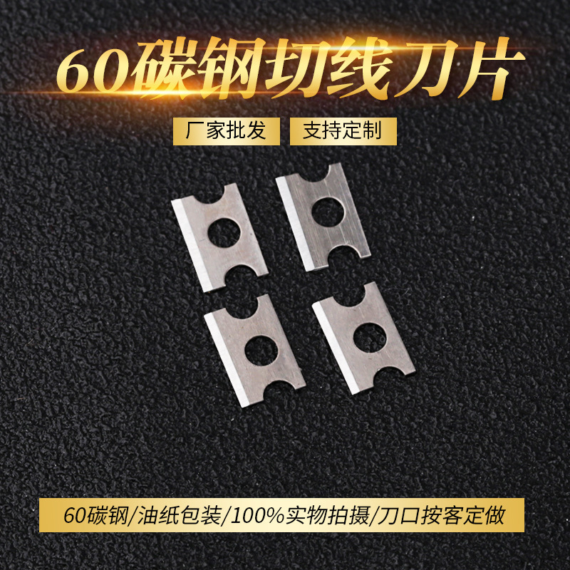 来图网络电缆剥线器配件 三用网络压线钳刀片 切线刀片
