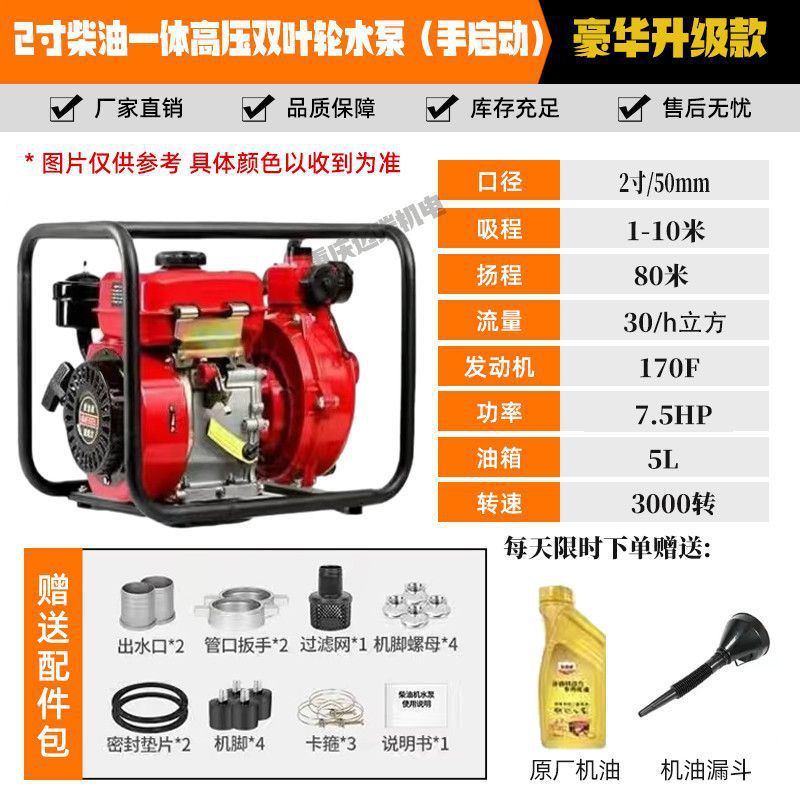 고압 이중 블레이드 2inch 디젤 엔진 워터 펌프 [핸드 스타트]_베어 메탈 표준 구성 - 무료 특수 오일