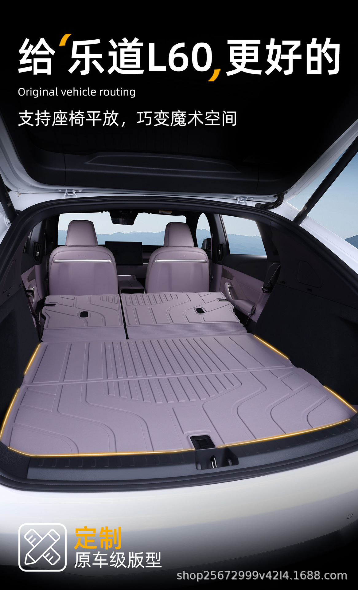 Suitable for Ledao L60 Trunk Mat, 24-26 Model Special Car Decoration and Modification Tpe Car Trunk Mat