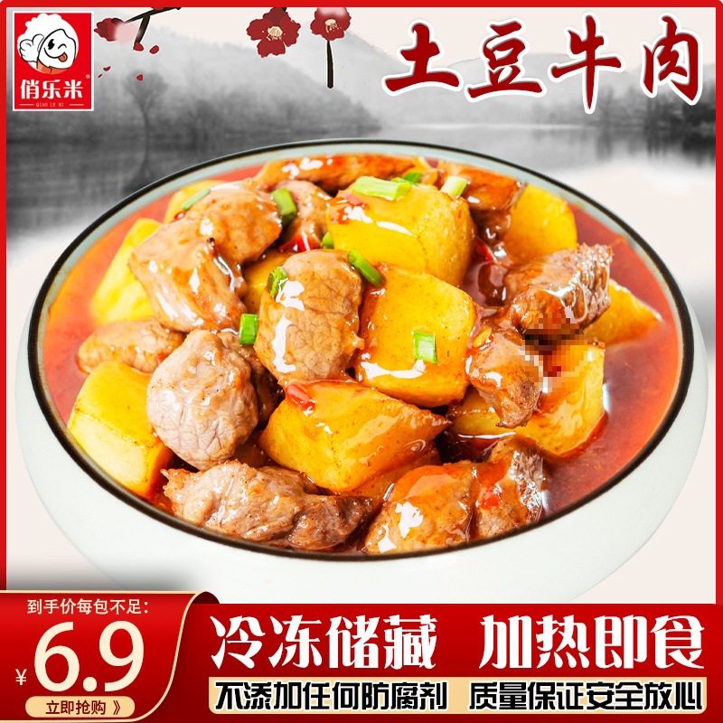 감자와 쇠고기 5팩 1000g [저렴한 팩] (200g)