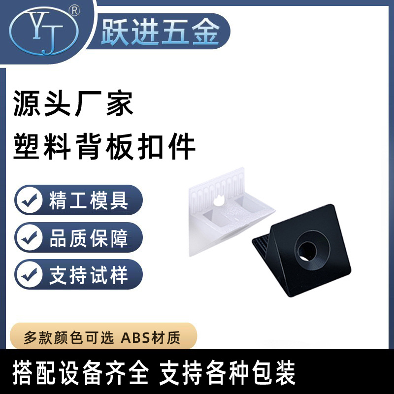 白色塑料背板扣45度橱柜背板托塑料小角码带自攻螺丝配套