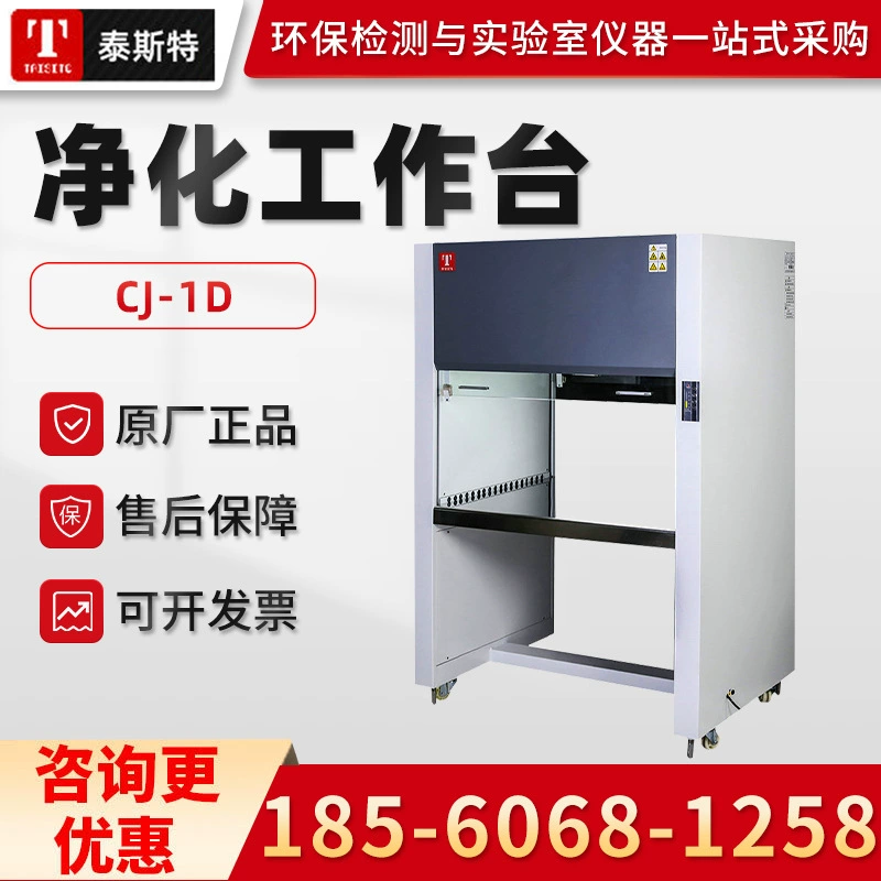 Тяньцзиньский тестер CJ-1D/CJ-2S стол очистки, одинарный двойной супер чистый стенд