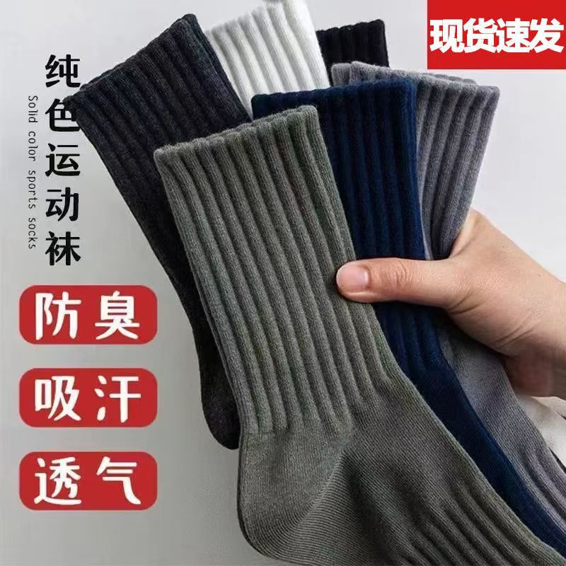 Men's Mid-Calf Socks for Spring and Autumn, Odor-Resistant, Solid Color, Durable, Trendy Sports Socks, Casual Versatile Basketball Running Socks for Spring and Summer