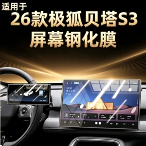 Suitable for 26 models of the Arcfox Beta S3 screen tempered film, central control navigation protective film, car interior accessories