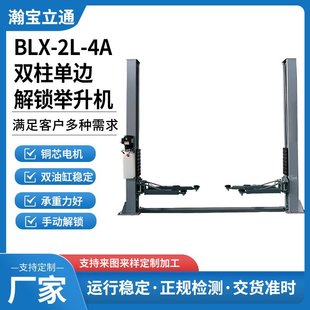 BLX-2L-4A double-column unilateral unlocking lift hydraulic column maintenance two-column lift bearing capacity is good