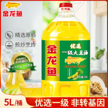 金龙鱼优选大豆油5L食用油商用植物油家用烘焙色拉油