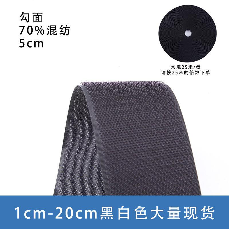 블랙 70% 혼방 5CM 후크 표면 [사진은 25m회]
