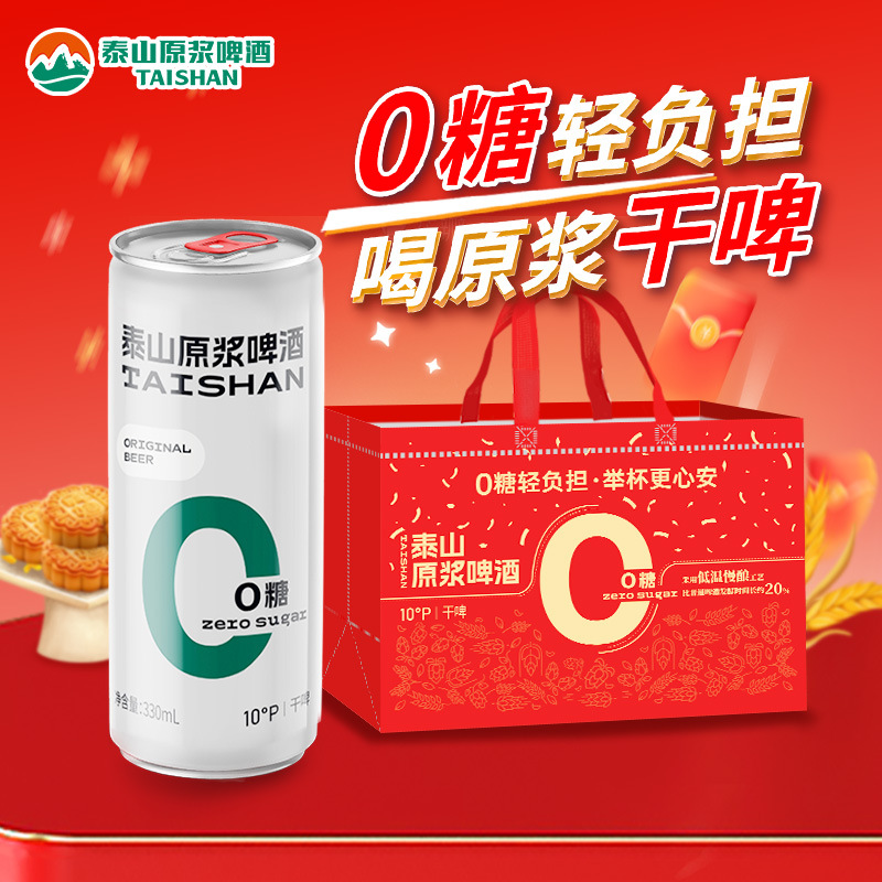 泰山原浆啤酒【节日礼盒装】10度0糖干啤330mL*24罐整箱装
