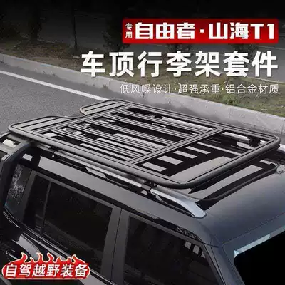Jietu Freer Shanhai T1 Modified Car Parts: Additional Roof Rack Expansion Platform, Folding Ladder, Off-Road Vehicle Modification Parts (Other Car Modifications) - liberty-t1-roof-platform