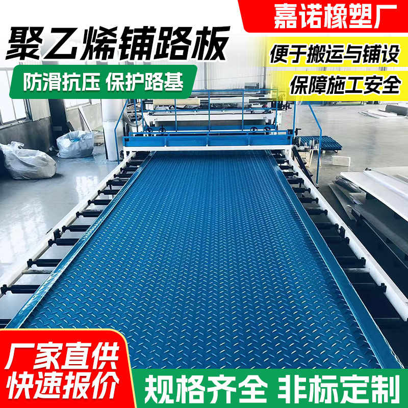 耐磨工地临时铺路垫聚乙烯路基板工程建筑施工承重防滑板塑料板