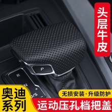 适用a4l档位套a6lq5lq7lq8lA4LQ6汽车内饰升级专用汽车用品套装