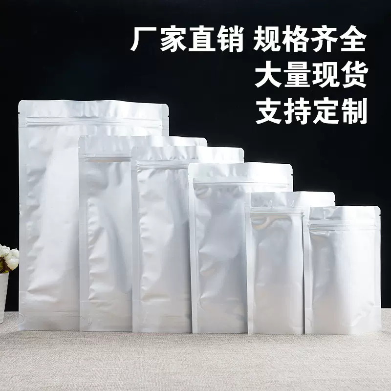 自立拉链铝箔袋纯铝直立自封食品包装茶叶杂粮袋零售密封骨袋批发