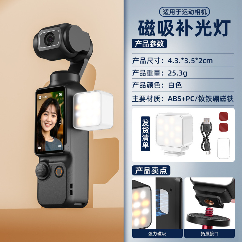 Flymile适用大疆Pocket3补光灯 运动相机手持自拍打光灯拍摄配件|undefined