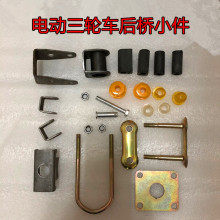 電動三輪車鋼板配件大全弓子板膠套軟連接電機后橋改裝摩托車配件
