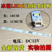 适用于海信容声冰箱LED灯冷藏灯1629348冷冻灯灯条灯板通用灯白光