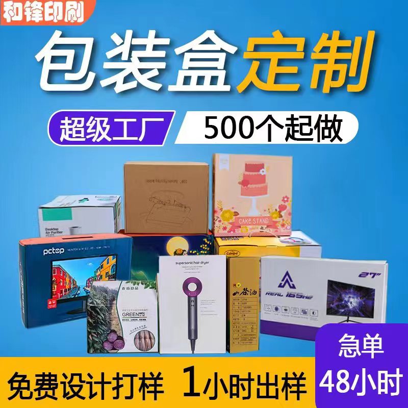 彩盒包装盒定制白卡牛皮纸瓦楞飞机盒化妆品礼盒小批量纸盒定做