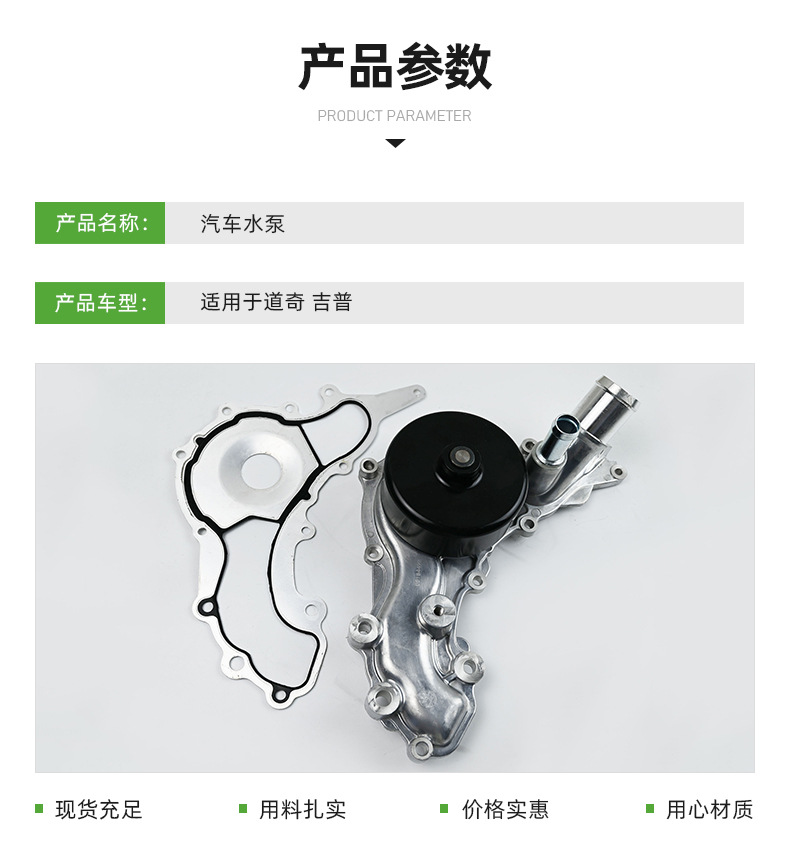Car Water Pump Source Factory Suitable for Jeep, Dodge, Chrysler, Land Cruiser Automotive Electronic Water Pumps