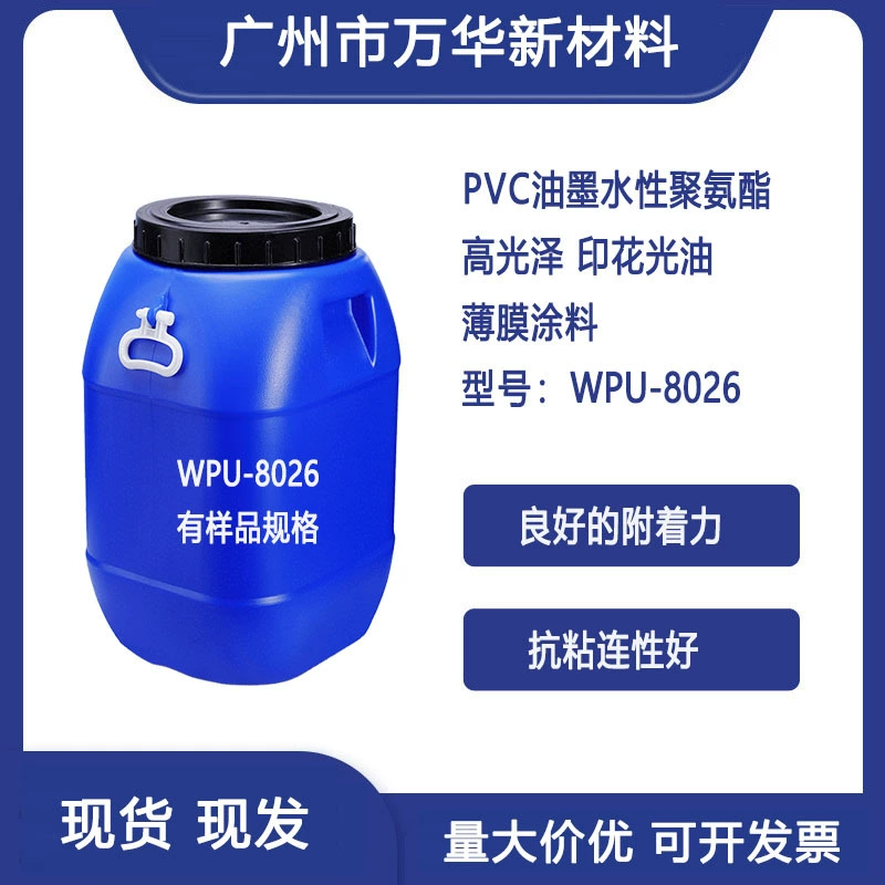 Водная полиуретановая дисперсия WPU-8206 эмульсионная смола краска для краски Кожа текстильная водонепроницаемая вареная пластиковая краска