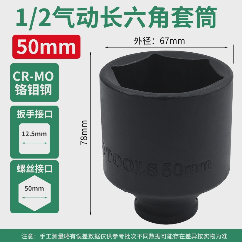 1/2 pulgada alargada manga de cañón de aire 1/2.5mm interfaz llave eléctrica manga neumática pesada acero de aluminio de silicio 78mm