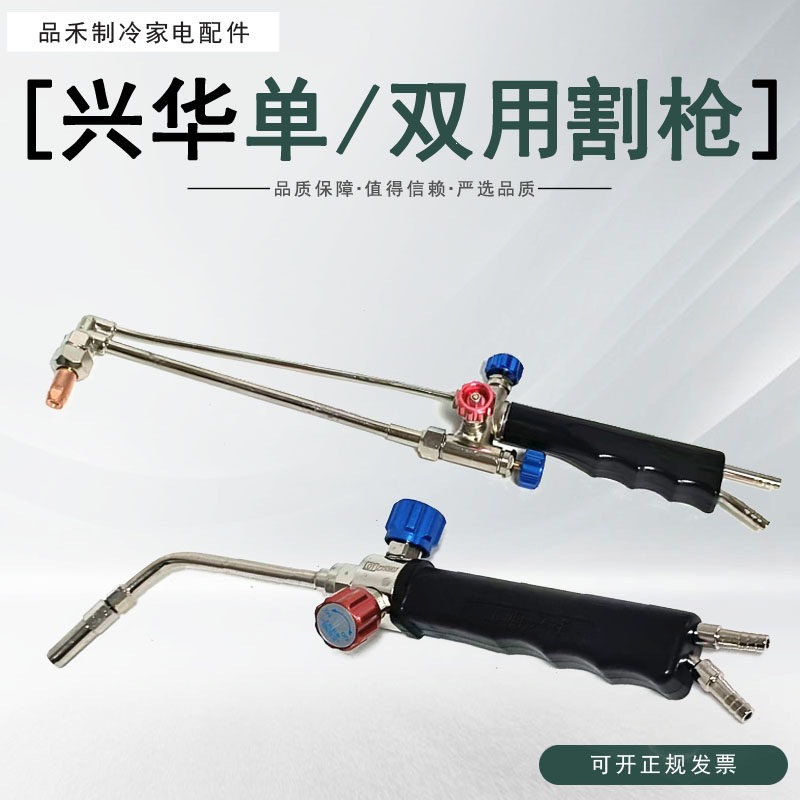 兴华吸射式焊炬便携式双用焊枪冰箱空调焊接工具制冷维修工具