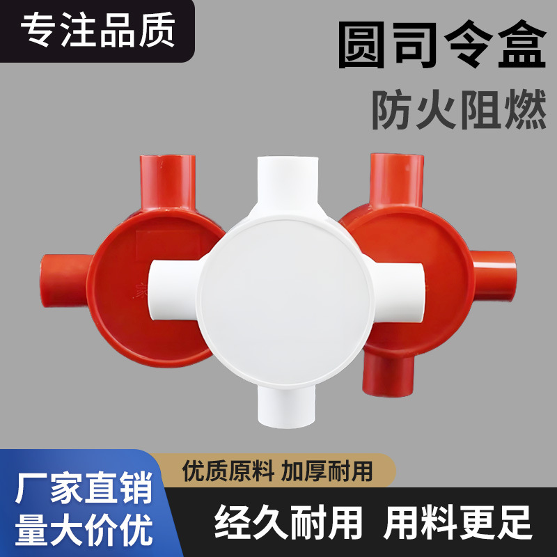 PVC带盖分线盒三四通16 20 25孔线管过路吊顶盒司令箱圆明装底盒