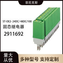 �ֻ� ST-OE2- 24DC/ 48DC/100-��̬�̵���2911692