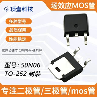 贴片MOS管 50N06 TO252 封装 N沟道场效应管 MOSFET 电子元器件