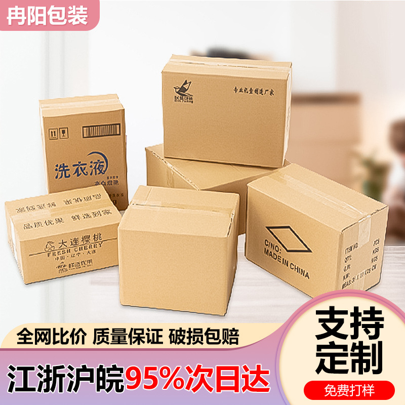 搬家纸箱搬家用五层纸箱25*30物流包装箱打包盒大号快递纸箱子