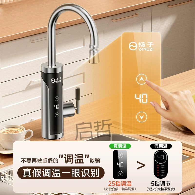 Моментальный электрический кран для горячей воды Yangzi, бытовой кухонный прибор, постоянная температура, быстрое электрическое нагревание воды