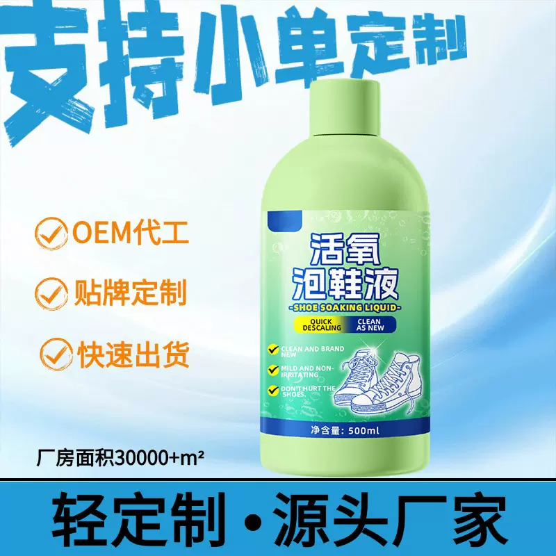 轻定制活氧洗鞋神器去污清洁剂刷鞋子洗白泡鞋小白鞋网面增白去黄