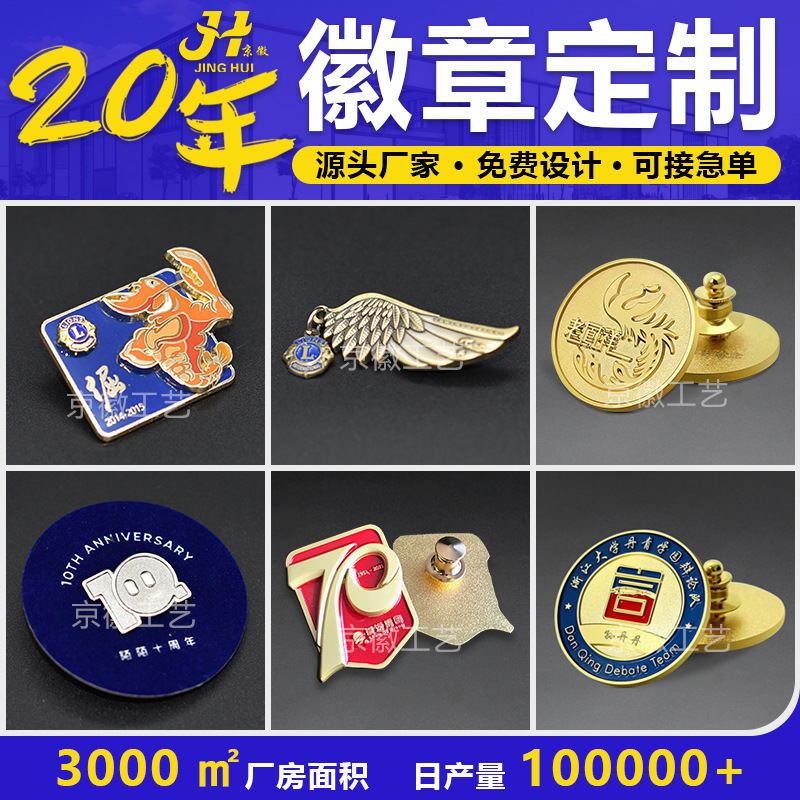 金属烤漆徽章锌合金勋章纪念品卡通动漫胸牌校徽班徽荣誉定制镀金