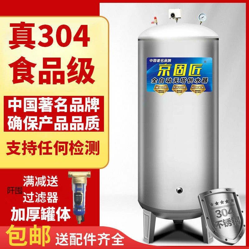304食品级不锈钢压力罐家用无塔供水器井水自来水立式水泵压直销