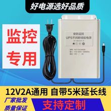 监控续航电源摄像头12V2A续航电源UPS断电续航电源适配器应急电源