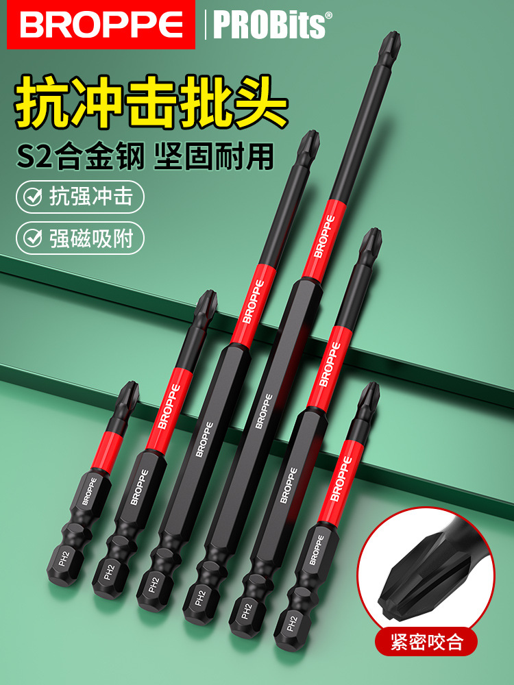 冲击强磁十字批头小头高硬度手电钻钨钢电动螺丝刀起子头套装