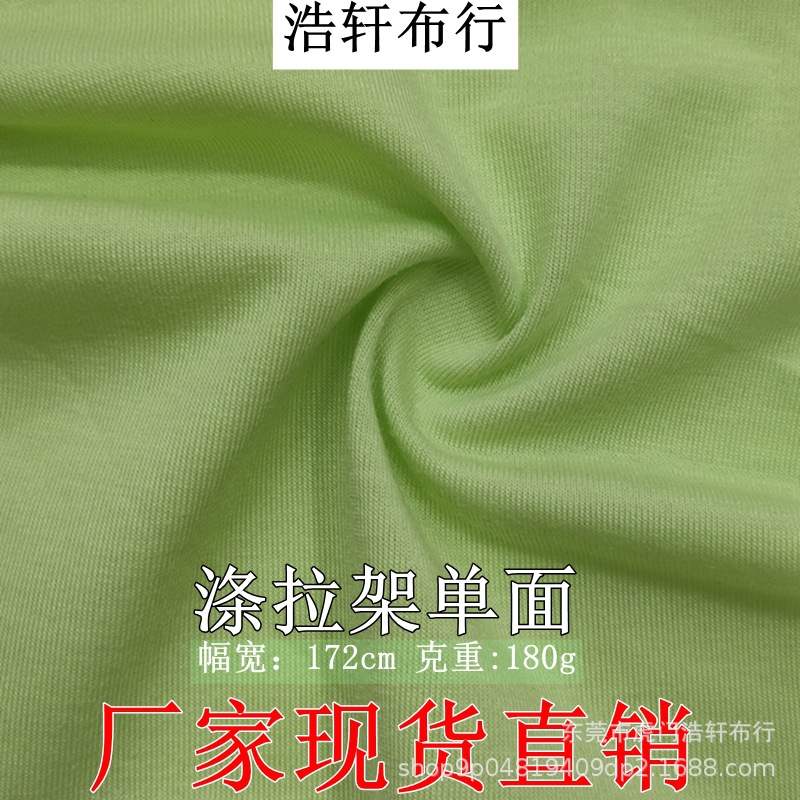 32S仿棉拉架素色针织汗布 180g涤单面平纹T恤面料 全涤单面拉架布