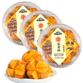 广东澳门特产糕点咸蛋黄开口酥地道特色传统小饼零食小吃广州手信