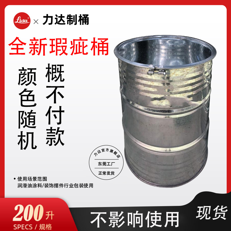 全新200L铁桶微瑕疵不影响使用油桶柴油桶圆形颜色随机200升油桶