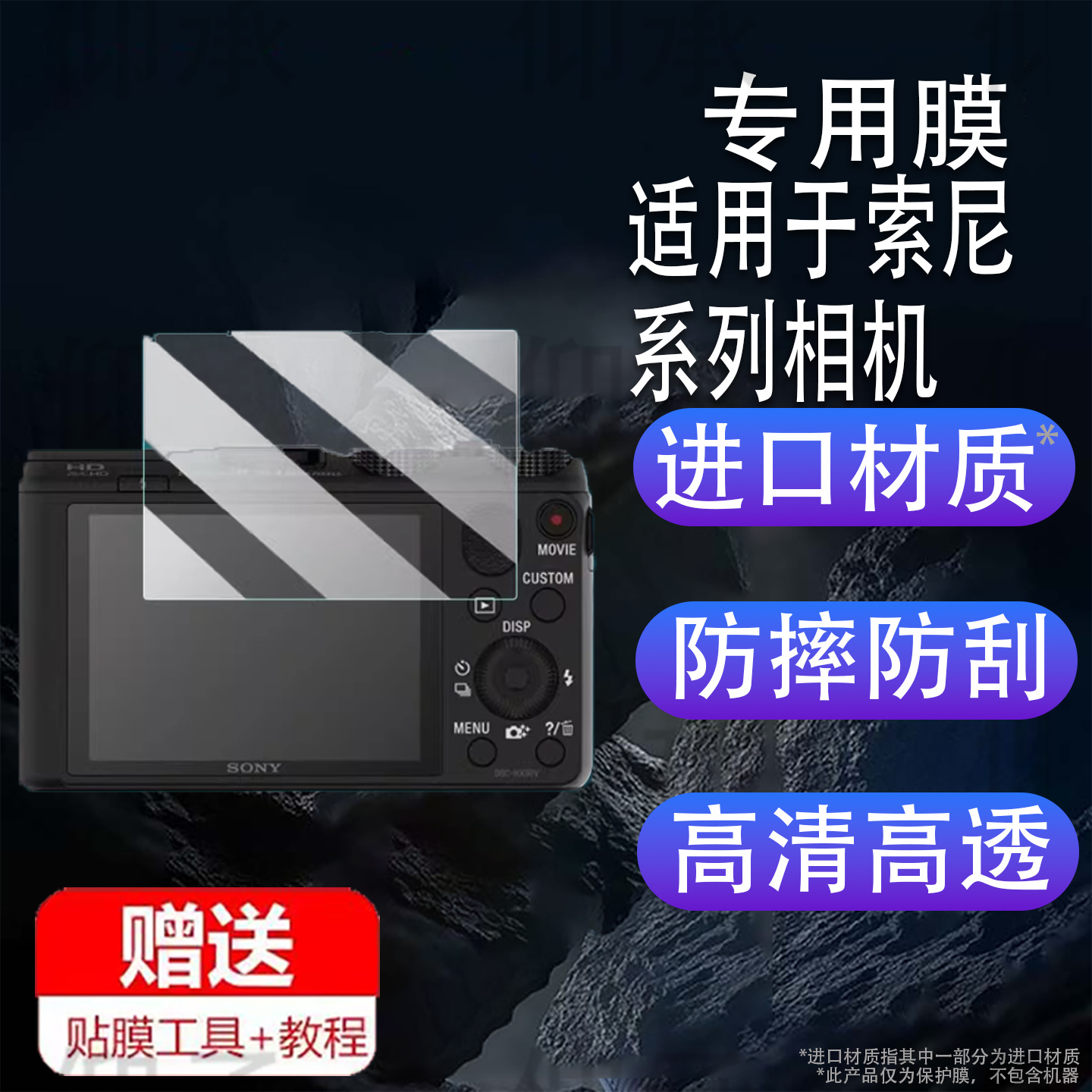 适用于索尼Hx50V相机贴膜S200/tf1屏幕膜W180/T2保护膜HDR-cx450