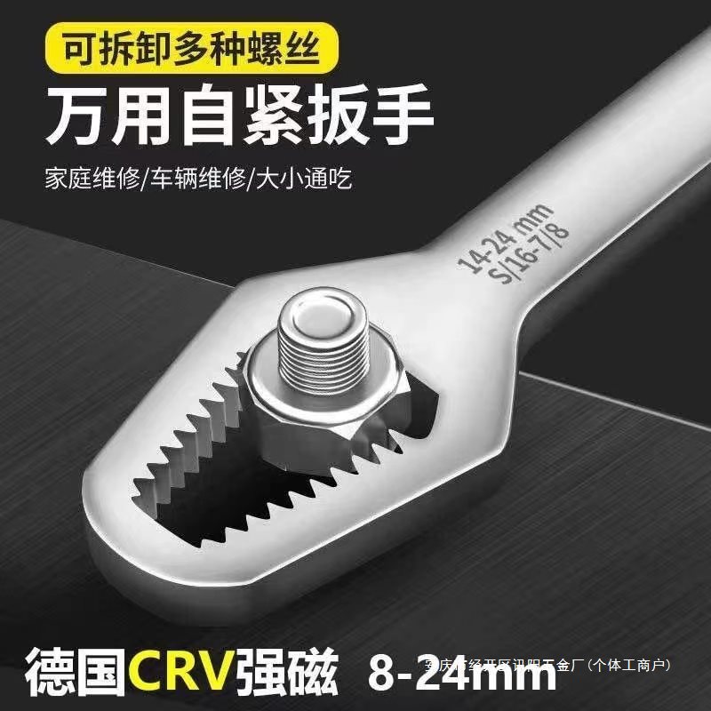 自紧多功能扳手多功能双头呆板子梅花眼镜扳手万用活动快速扳手