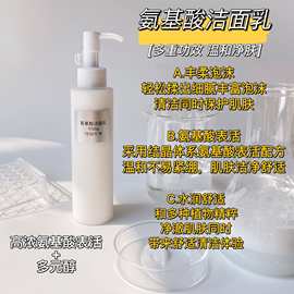 氨基酸洁面乳温和净肤不紧绷泡沫细腻丰富多重植物萃取150ml