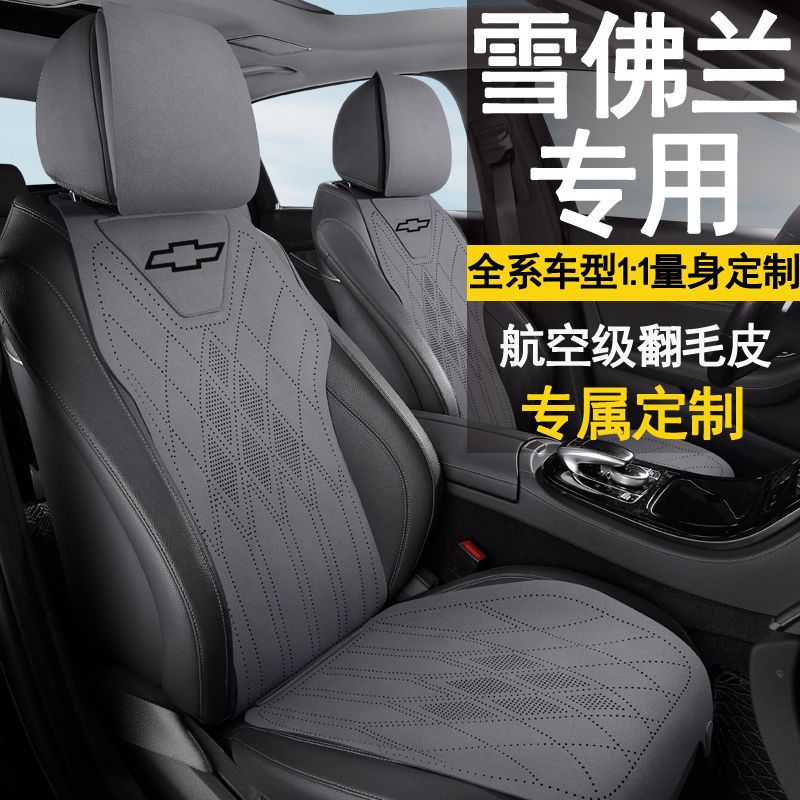 New Model Seat Covers Suitable for Chevrolet Cruze, Malibu Xl, Equinox, Onix, and Seeker Seat Cushions