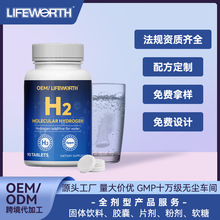 定制跨境亚马逊TK爆品氢水片H2分子氢矿物质补充剂源头工厂可OEM