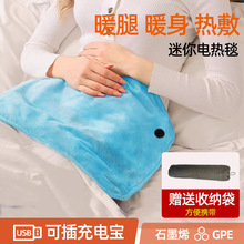 及火/石墨烯USB小電熱毯子充電熱敷暖身迷你加熱毯車載戶外加熱墊