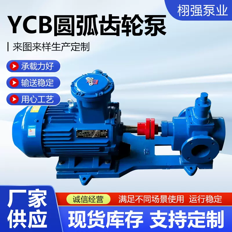 定制YCB圆弧齿轮泵机油润滑油增压泵齿轮油切割液输送泵