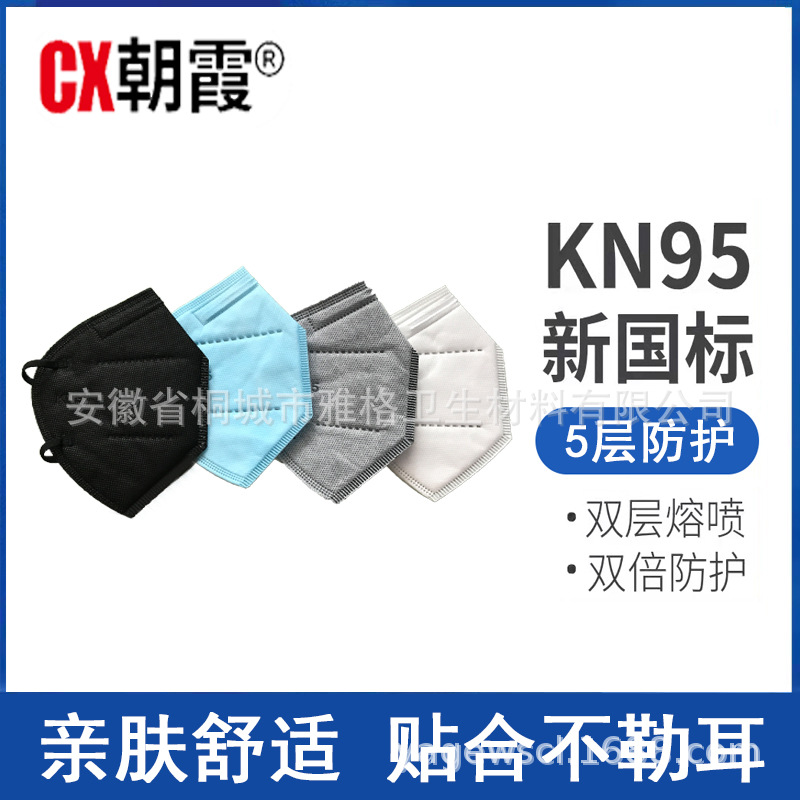 朝霞kn95口罩9100透气防护一次性白色防尘面罩防口水雾霾facemask