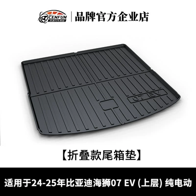 Trunk Mat Hiace 06 Hiace 07 Xiahan - 24-25-hiace-07-ev-upper-layer-pure-electric-folding-trunk-mat