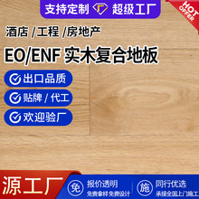 欧洲橡木木地板实木室内田园风原木色E0级新三层实木复合地板15mm