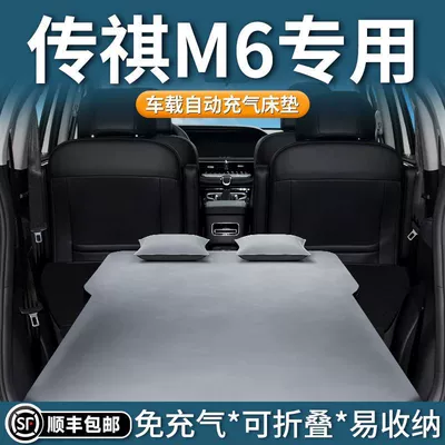 Trumpchi M6 Car Bed Seven-Seater: Vehicle-mounted inflatable bed