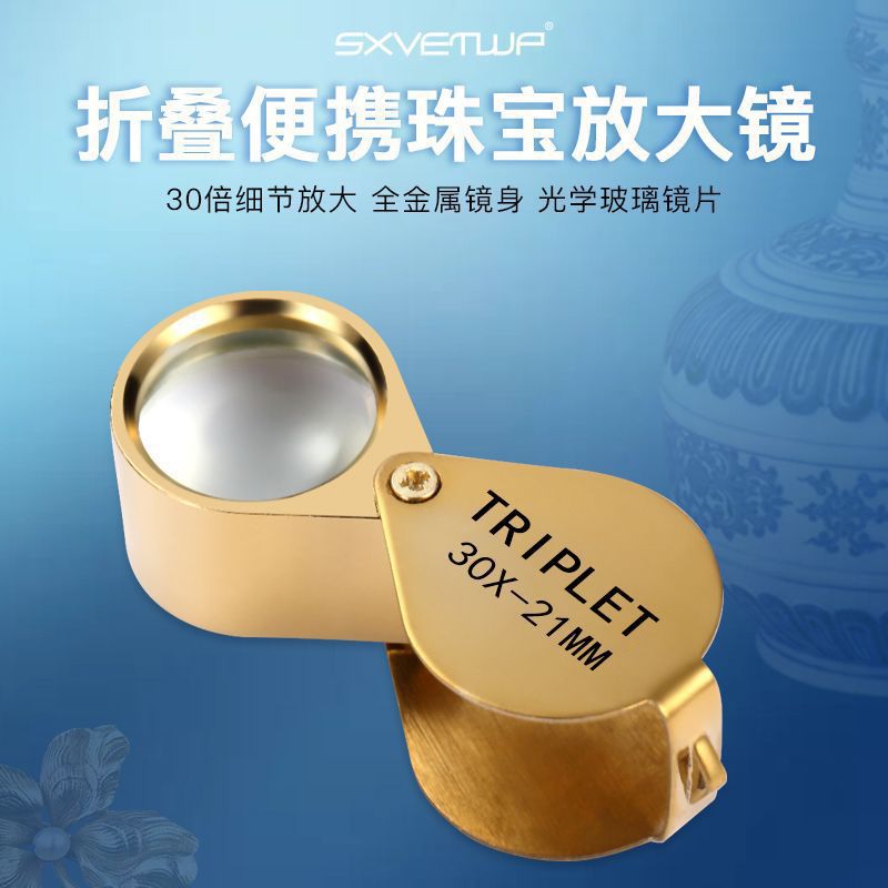 高清30倍放大镜高透金属扩大镜珠宝古玩玉器纺织品细节显微鉴定