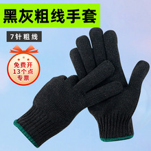黑灰棉纱线手套900克加厚耐磨防滑透气工地建筑搬运机械维修劳保